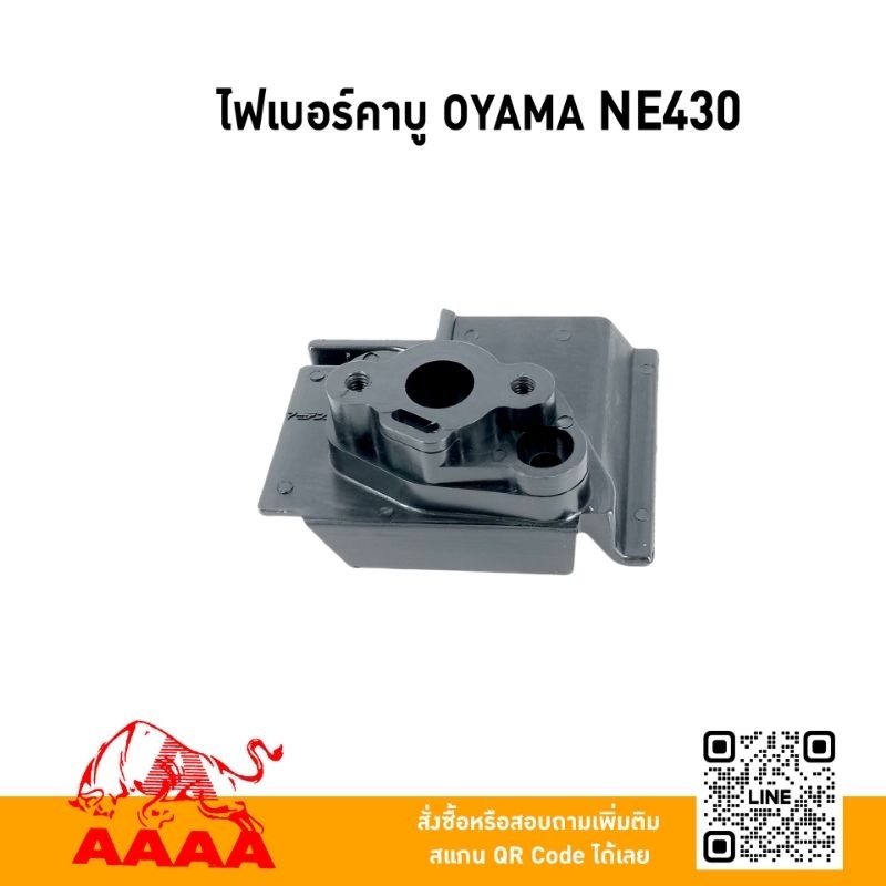 ไฟเบอร์คาบู OYAMA NE430 ยี่ห้อ AAAA (สี่เอ)