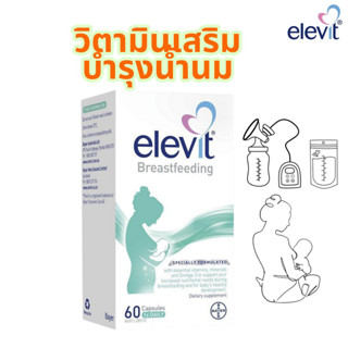 Elevit Breastfeeding บำรุงน้ำนม 60 แคปซูล จากออสเตรเลีย