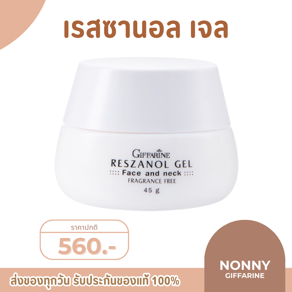 เรสซานอล เจล ‪‎Reszanol Gel GIFFARINE สารสกัดจากเปลือกองุ่นแดง