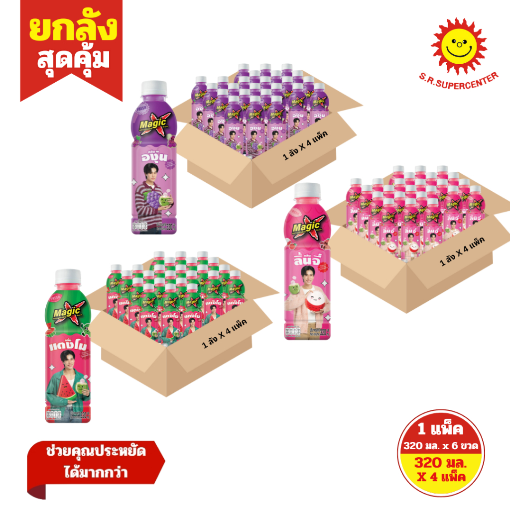 [ ยกลัง ] MagicX เมจิกเอ็กซ์ น้ำองุ่นขาว ผสมวุ้นมะพร้าว กลิ่นต่างๆ ขนาด 320 มล. แพ็ค 6 ขวด (ยกลัง4แพ็ค) คละกลิ่น