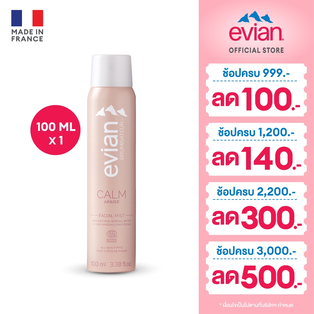 Evian CALM Facial Mist 100 ml. | เอเวียง คาล์ม เฟเชียล มิสท์ 100 มล.