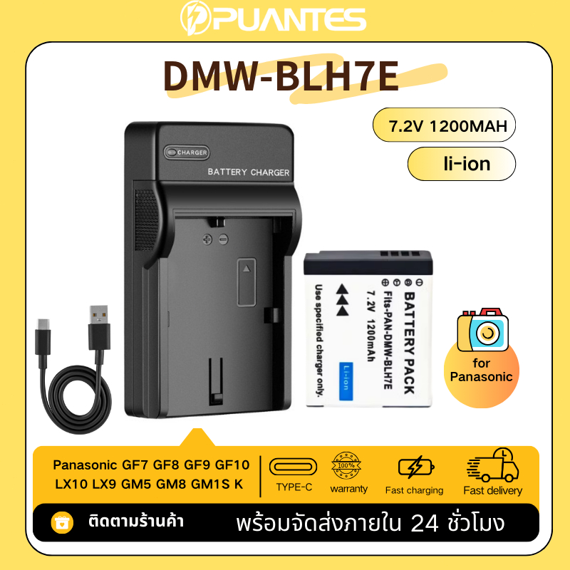 DMW-BLH7E GK แบตเตอรี่ Panasonic GF7 GF8 GF9 GF10 LX10 LX9 GM5 GM8 GM1S K เครื่องชาร์จ