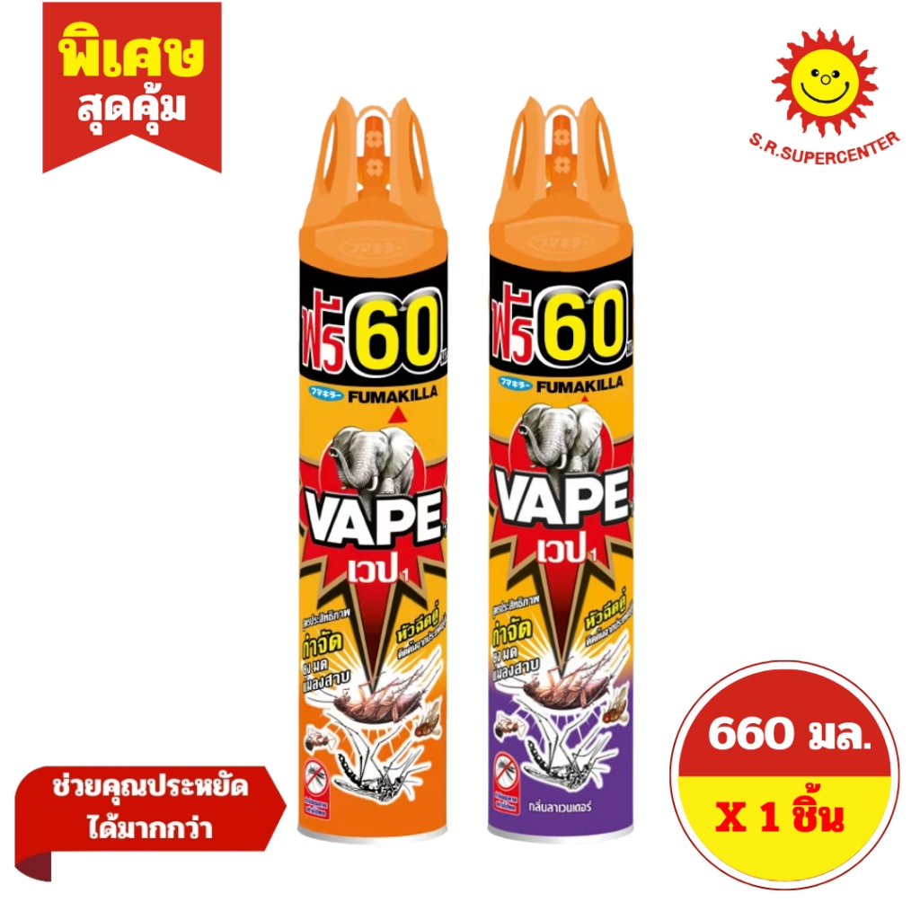 [ 1ชิ้น ] Chang Vape1 ช้างเวป1 สเปรย์กำจัดยุง มด แมลงสาบ ขนาด 660 มล. ฟรี 60 มล. (1ชิ้น) คละสูตร
