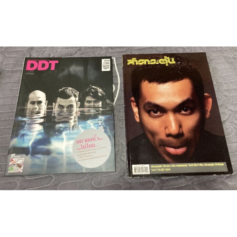 นิตยสาร DDT & สารกระตุ้น ( MODERN DOG )