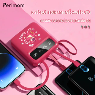 perimom 120W รุ่นใหม่ล่าสุดปี2025 Disney แบตสำรอง 30000mAh ขนาดเล็กน้ำหนักเบา Power Bank ของแท้ 100% มีสายสี่เส้นในตัว