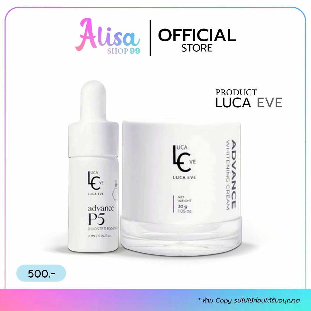 🪄(ลดในไลฟ์) ใหม่ ครีมลูก้าอีฟ เซรั่ม+ครีม ต้นหอม LUCA EVE ADVANCE WHITENING CREAM ครีมบำรุงผิวหน้า