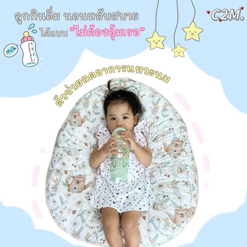 C2M ที่นอนเด็กกันกรดไหลย้อน ที่นอนกันแหวะนมเด็ก **รบกวนลูกค้าอ่านคำอธิบายด้วยนะคะ**