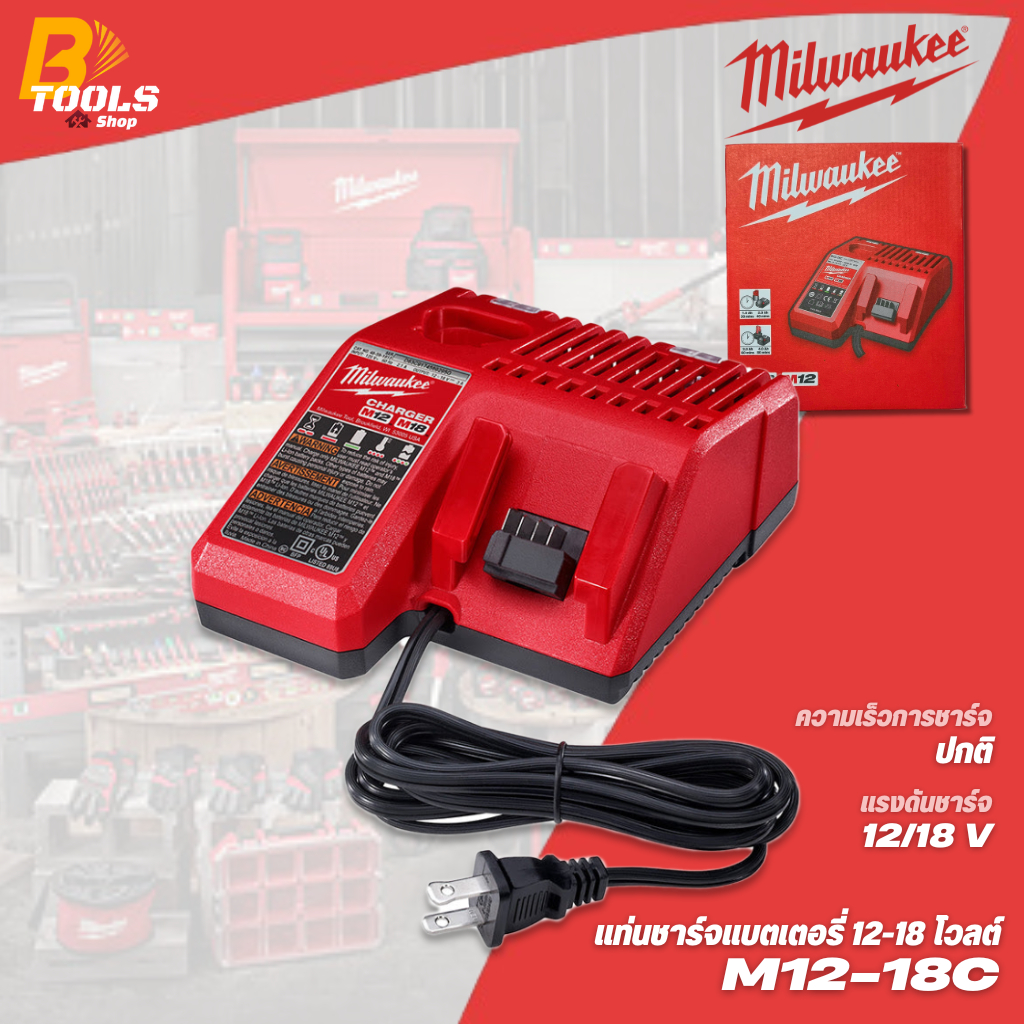 MILWAUKEE แท่นชาร์จแบตเตอรี่ 12-18 โวลต์ รุ่น M12-18C