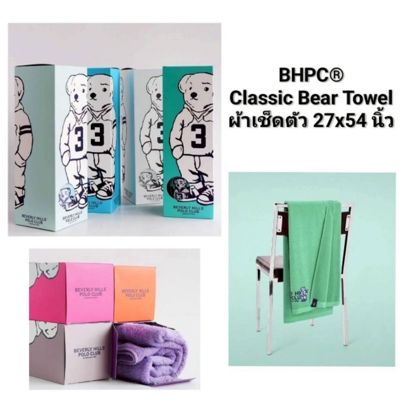 BEVERLY HILLS POLO CLUB Classic Bear Towel ผ้าเช็ดตัว 27x54 นิ้ว