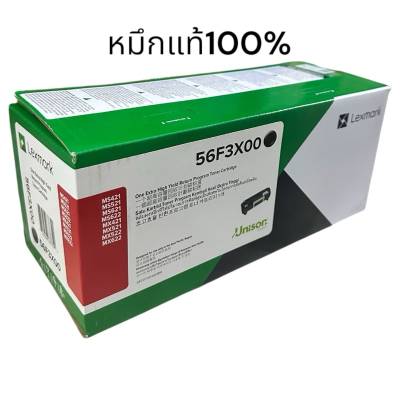 LEXMARK 56F3X00 ตลับผงหมึกที่ให้ปริมาณการพิมพ์สูง แท้รับประกันจากศูนย์