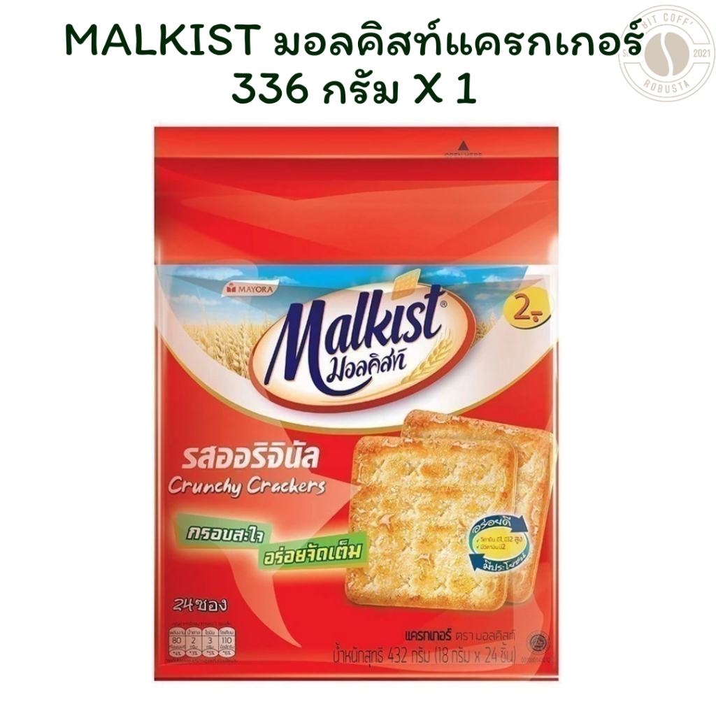 MALKIST มอลคิสท์แครกเกอร์ 336 กรัม X 1