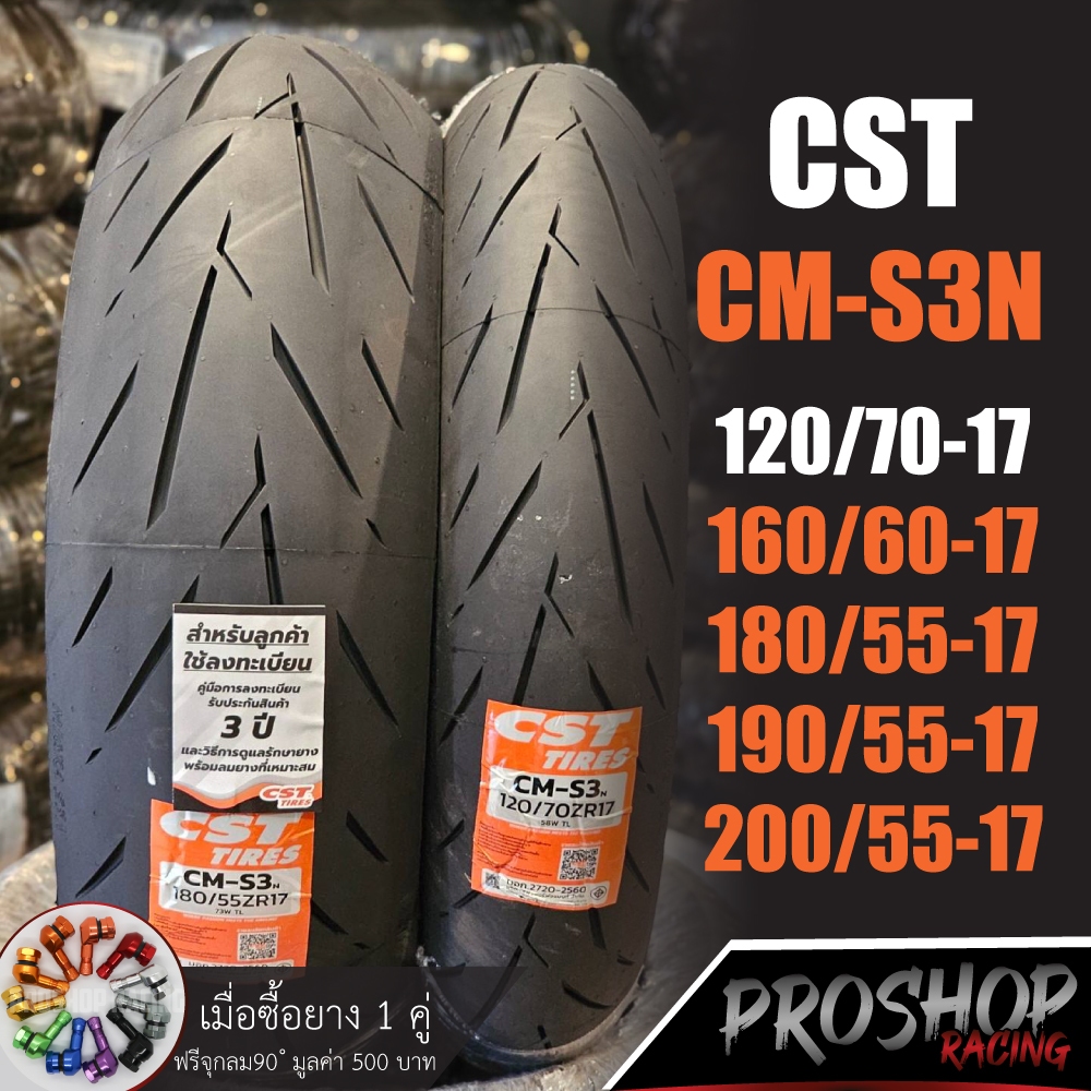 ยาง CST CM S3N ขนาด 120 160 180 190 200 ขอบ 17 ยางปี 2025/2026 ลายใหม่ CBR650