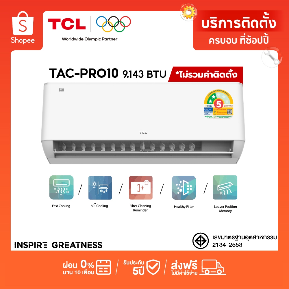 TCL แอร์ ระบบ AI Control Inverter ขนาด 9,000 BTU รุ่น TAC-PRO10 แอร์ T-Pro Series สั่งการผ่าน Wi-Fi 
