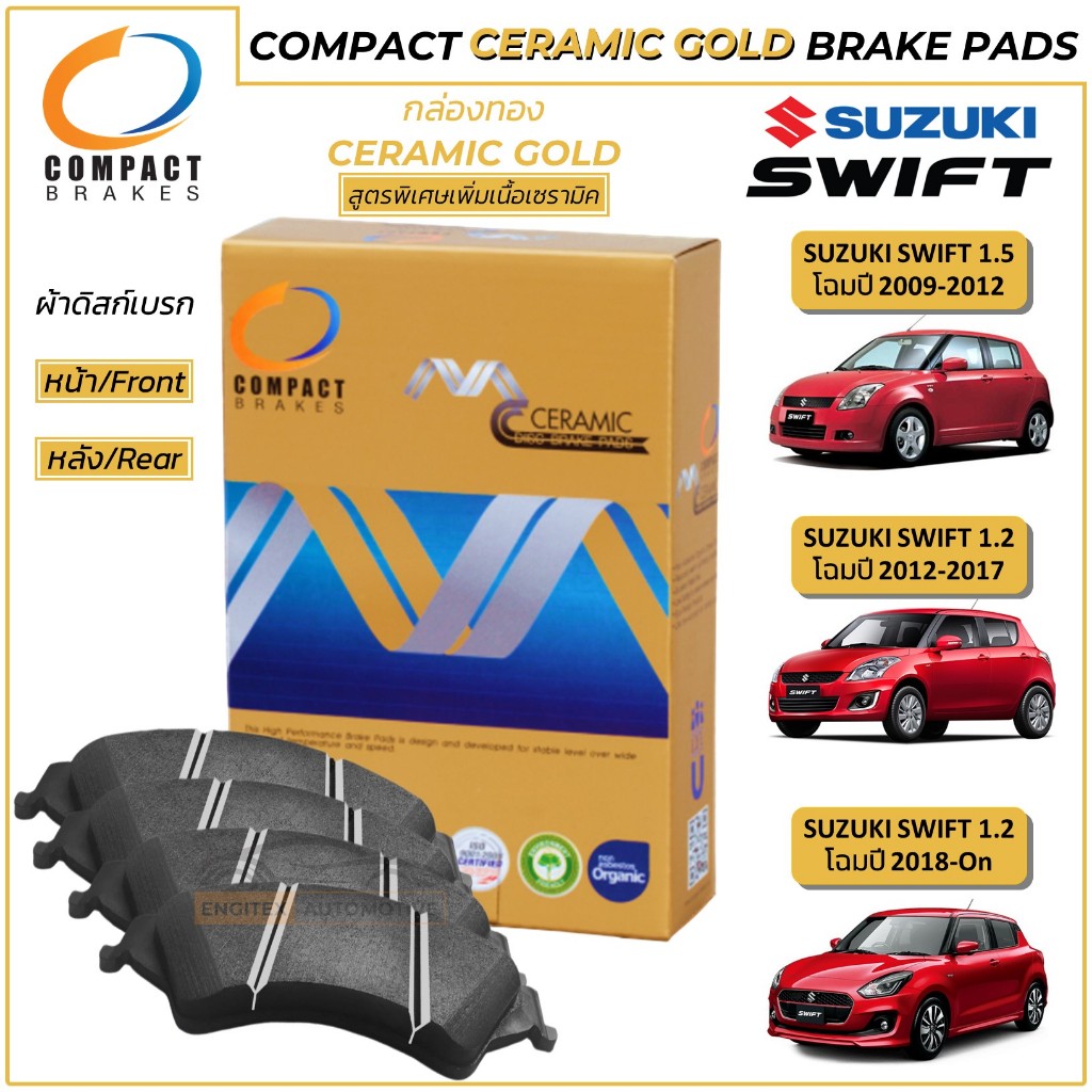 Compact Ceramic Gold ผ้าเบรค (หน้า-หลัง) Suzuki Swift 2009-ปัจจุบัน 1.5,1.2,GA,GL,GLX ผ้าเบรก ดิสก์ ดรัม