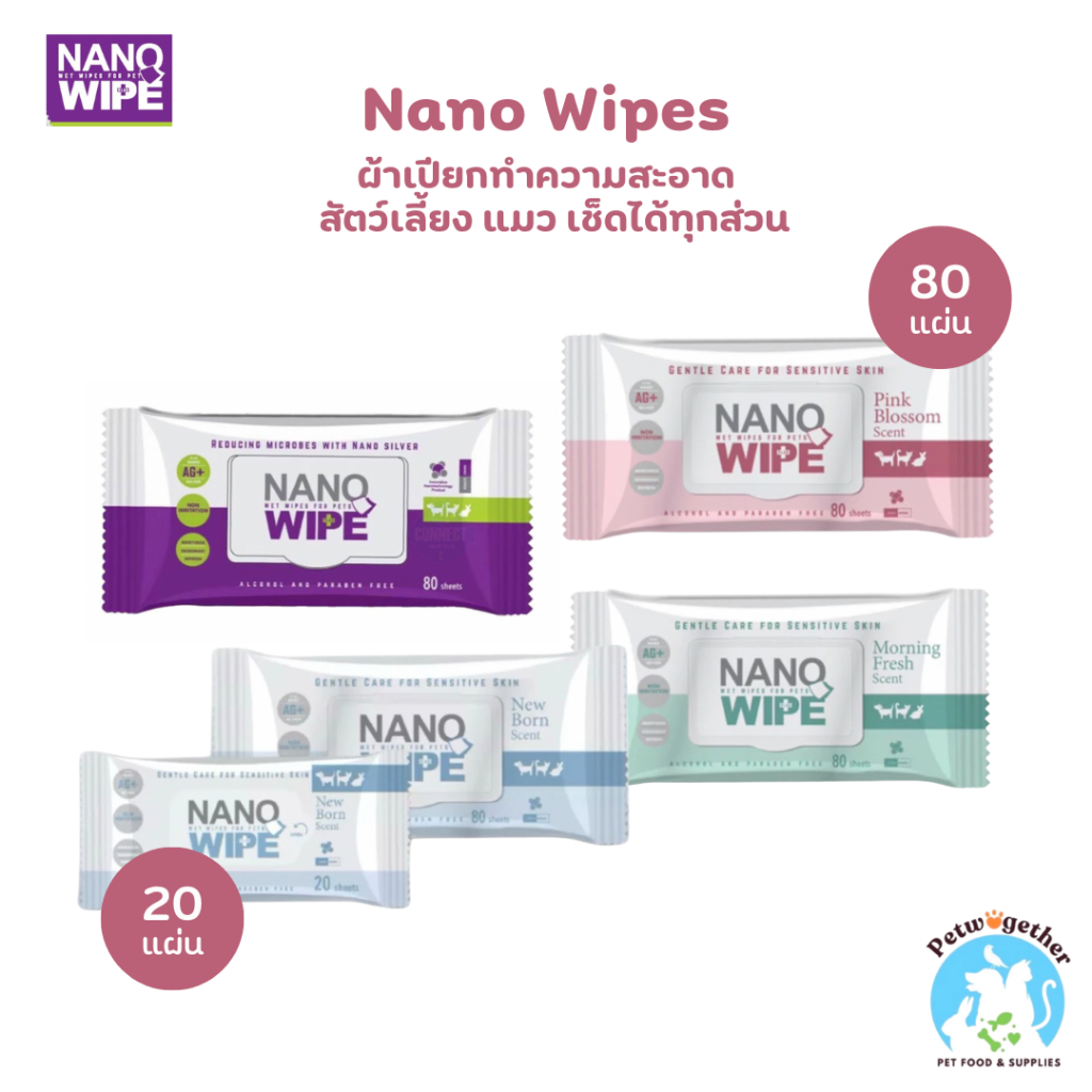 Nano Wipes นาโน ผ้าเปียกสำหรับสัตว์เลี้ยง ไม่อันตราย ปลอดภัยกับสัตว์เลี้ยง 20/80 แผ่น