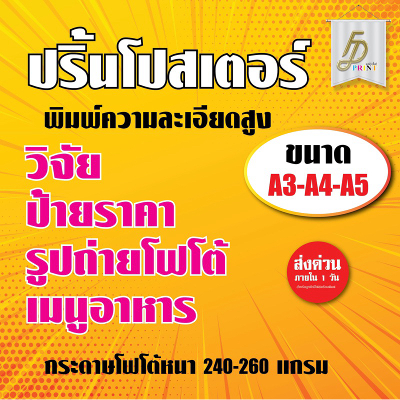 พิมพ์โปสเตอร์ พิมพ์รูปโฟโต้  เมนูอาหาร ป้ายหน้าร้าน A3-A4-A5  สีสด คมชัด ความละเอียดสูง(ทักแชทก่อนสั่งซื้อ)