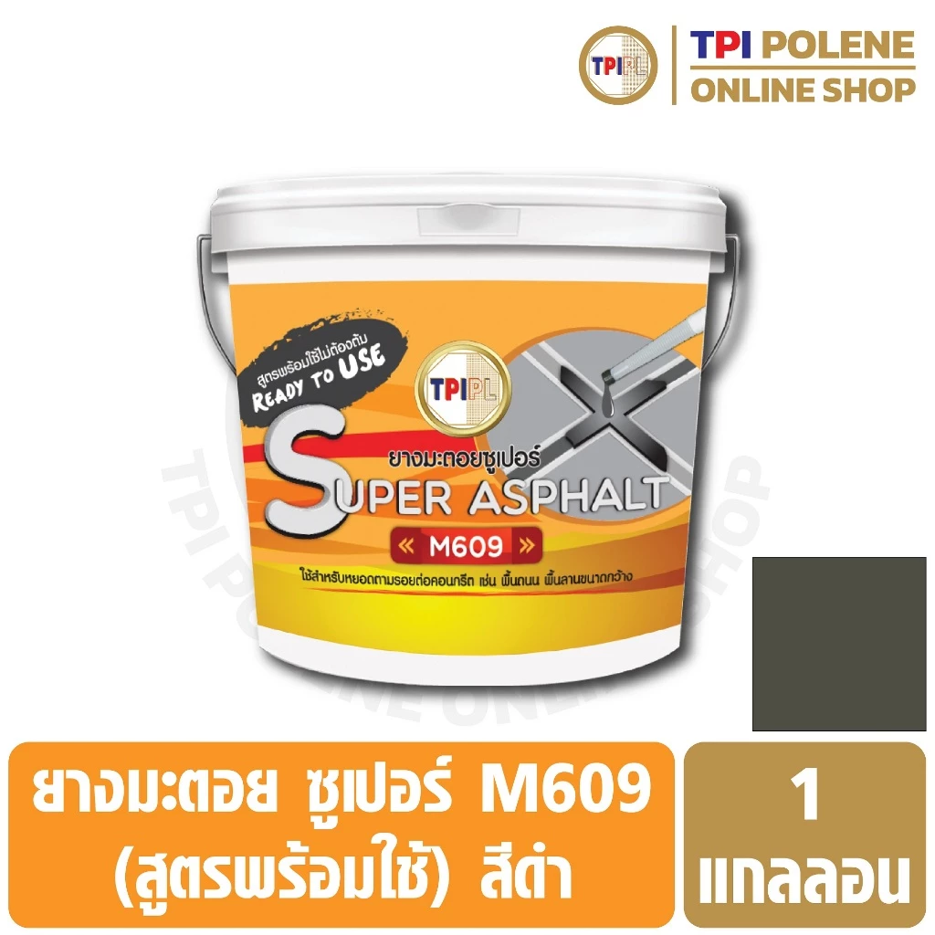 ยางมะตอย ซูเปอร์ หยอดร่อง ทีพีไอ M609 สีดำ ขนาด 1 แกลลอน