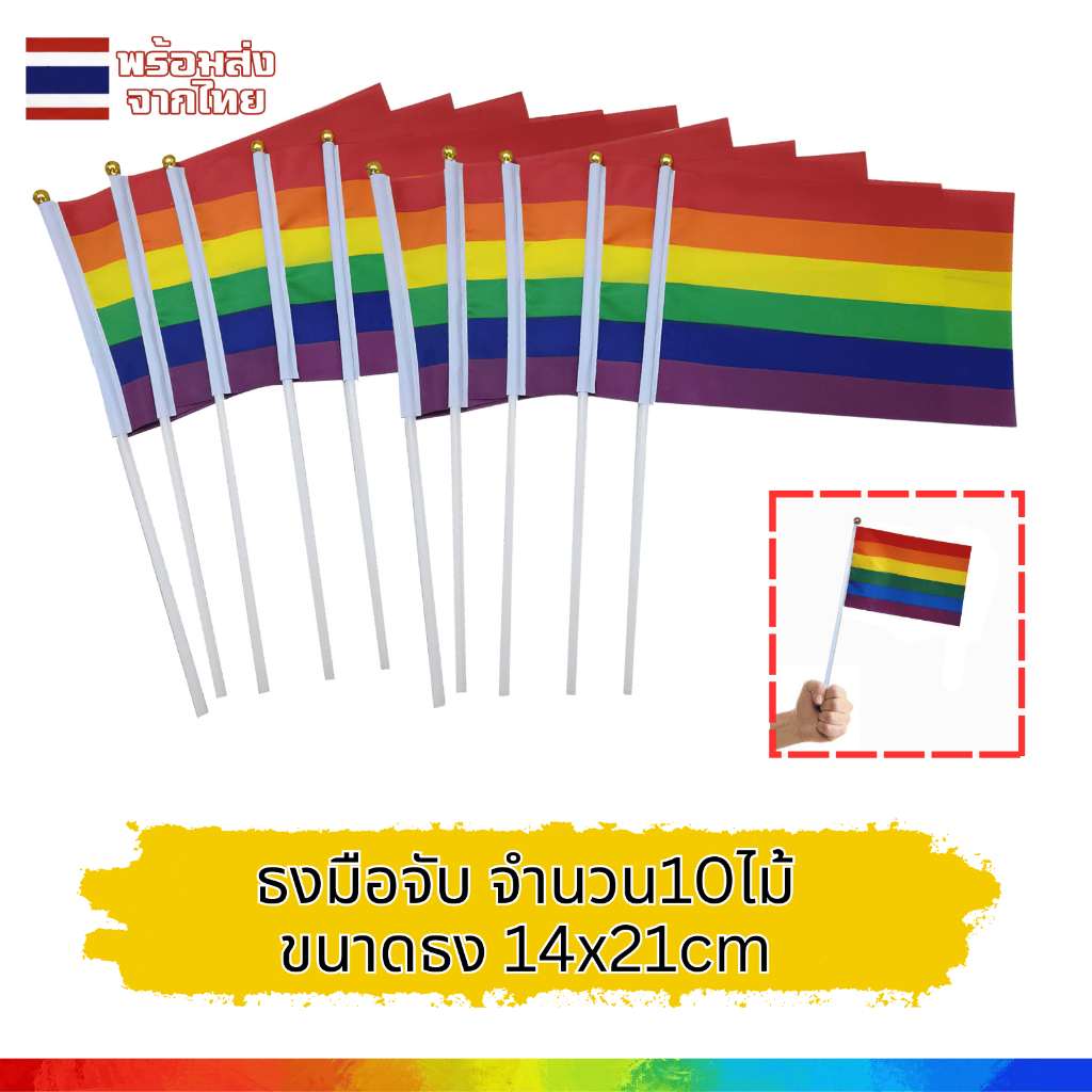 ธงโบก LGBT ธงมือจับ ธงมือถือ สายรุ้ง 14x21cm ส่งด่วนทุกวัน rainbow flag