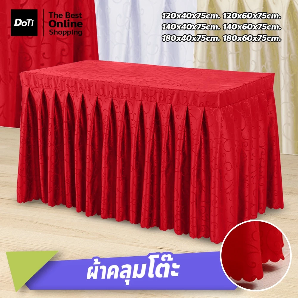 ผ้าปูโต๊ะจับจีบ (ทอลาย) มีให้เลือกหลายขนาด เหมาะสำหรับห้องประชุม งานแสดงสินค้า