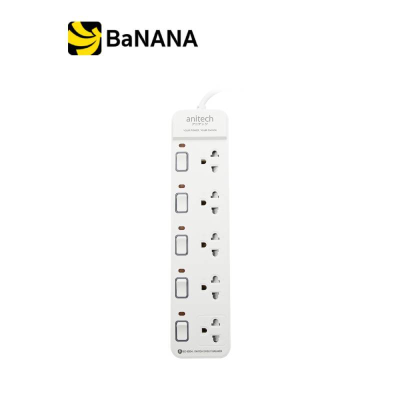 ปลั๊กไฟ Anitech 5 Way 5 Switch 5M. H2155 White by Banana IT