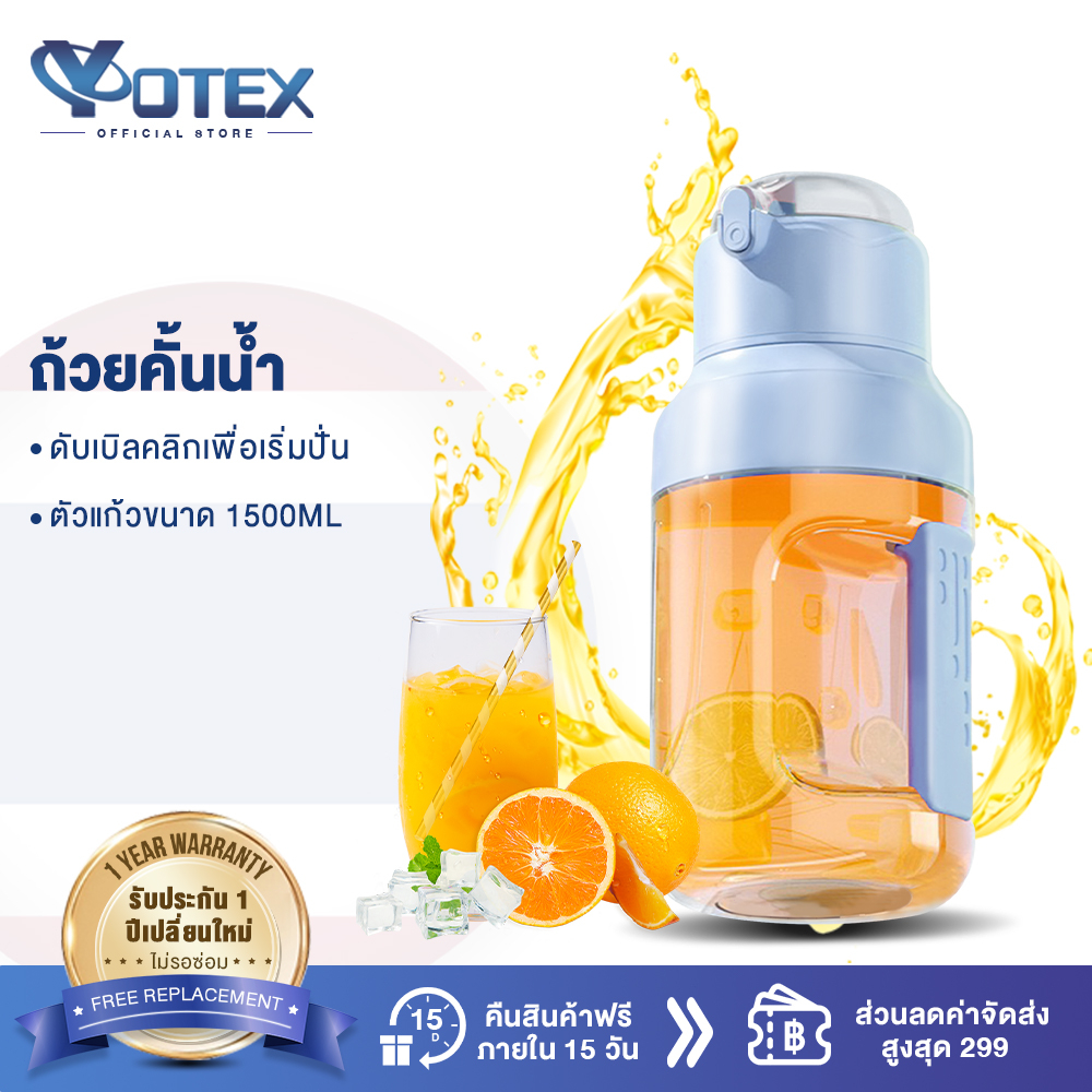 Yotex เครื่องปั่นน้ำผลไม้ เครื่องปั่นน้ำผลไม้พกพา ไร้สาย อเนกประสงค์ ใบมีดสแตนเลส ความจุใหญ่ ไร้สายป