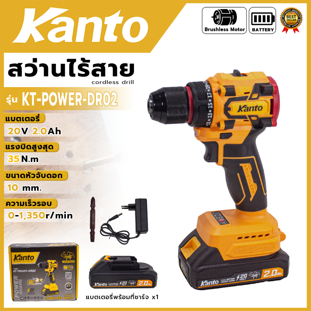 KANTO สว่านไร้สาย 20V รุ่น KT-POWER-DR02 < ปรับระดับแรงบิดได้ 34+1 ระดับ ลุยทุกงานหนัก >