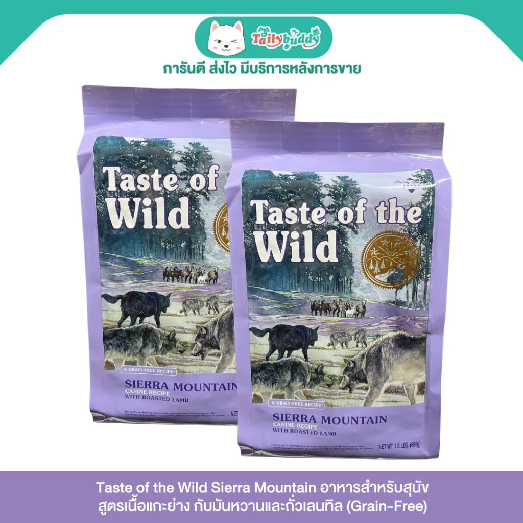Taste of the Wild Sierra Mountain (Grain-Free) อาหารสุนัขสูตรเนื้อแกะย่าง กับมันหวานและถั่วเลนทิล (680g, แพ็คคู่ 680gx2)