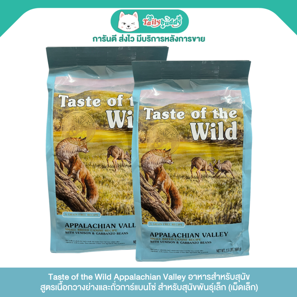 Taste of the Wild Appalachian Valley อาหารสุนัขสูตรเนื้อกวางย่างและถั่วการ์แบนโซ่ สำหรับสุนัขพันธุ์เ