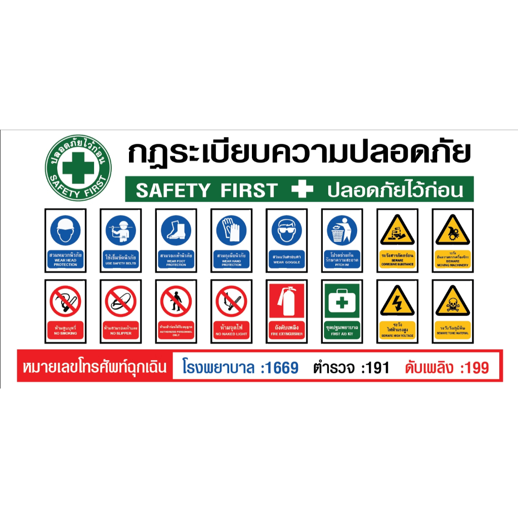 ป้ายไวนิล 🔥safety first ปลอดภัยไว้ก่อน🔥 งานด่วน ส่งไว
