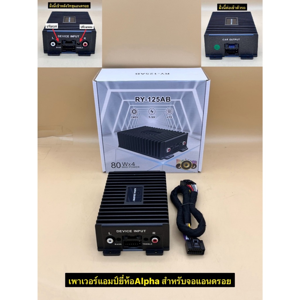 แอมป์ขยาย สำหรับจอแอนดรอยด์ 7" 9" 10"  ปลั๊กตรงรุ่น16pin เพาเวอร์แอมป์4CH Alpha RY-125AB 47Wx4/Carwa