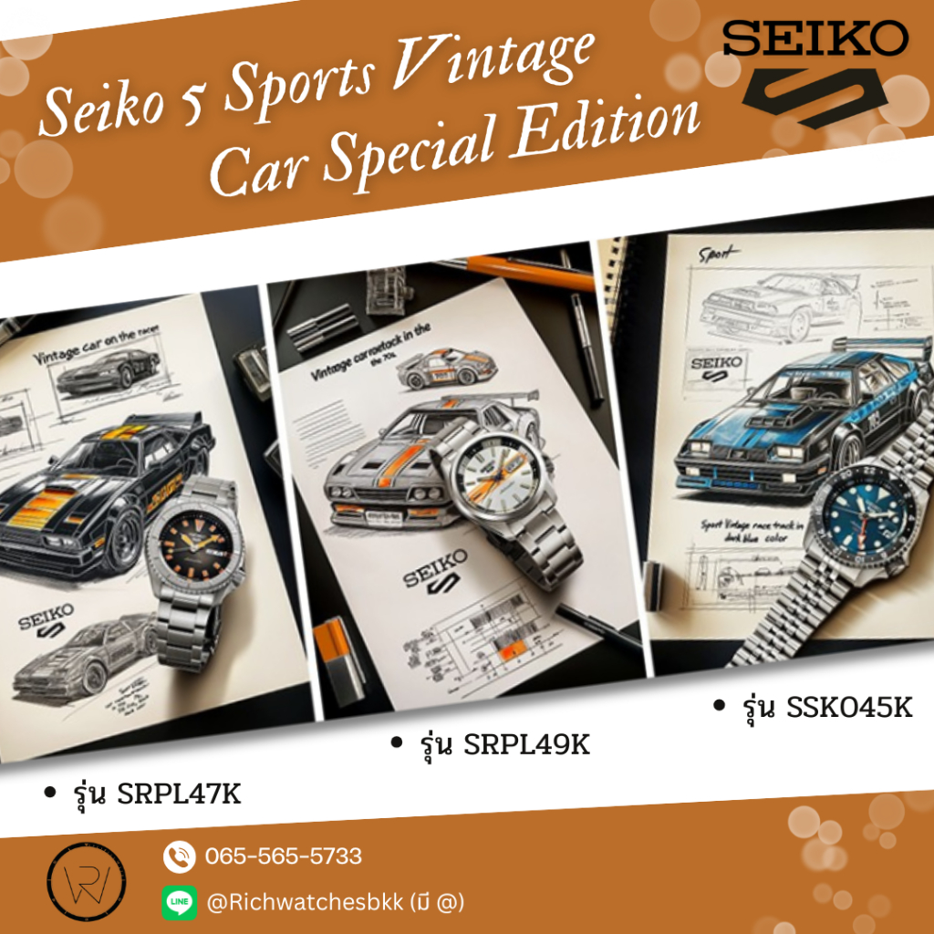 นาฬิกา Seiko รุ่น Seiko 5 Sports Vintage Car Special Edition