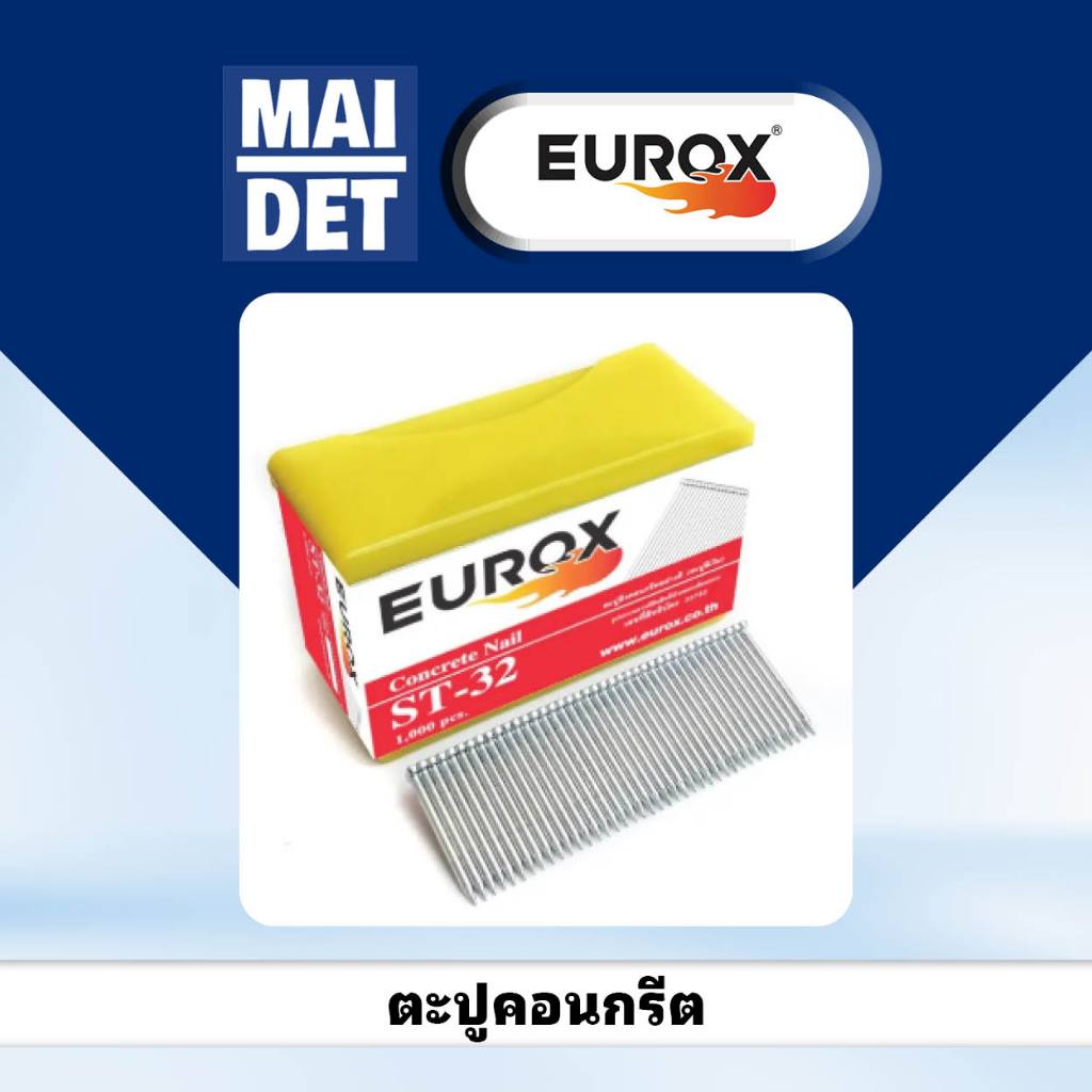 ตะปูคอนกรีต ขาเดี่ยว EUROX ST-18 ST-25 ST-32 ST-38 ST-45 ST-50 ST-57 ST-64