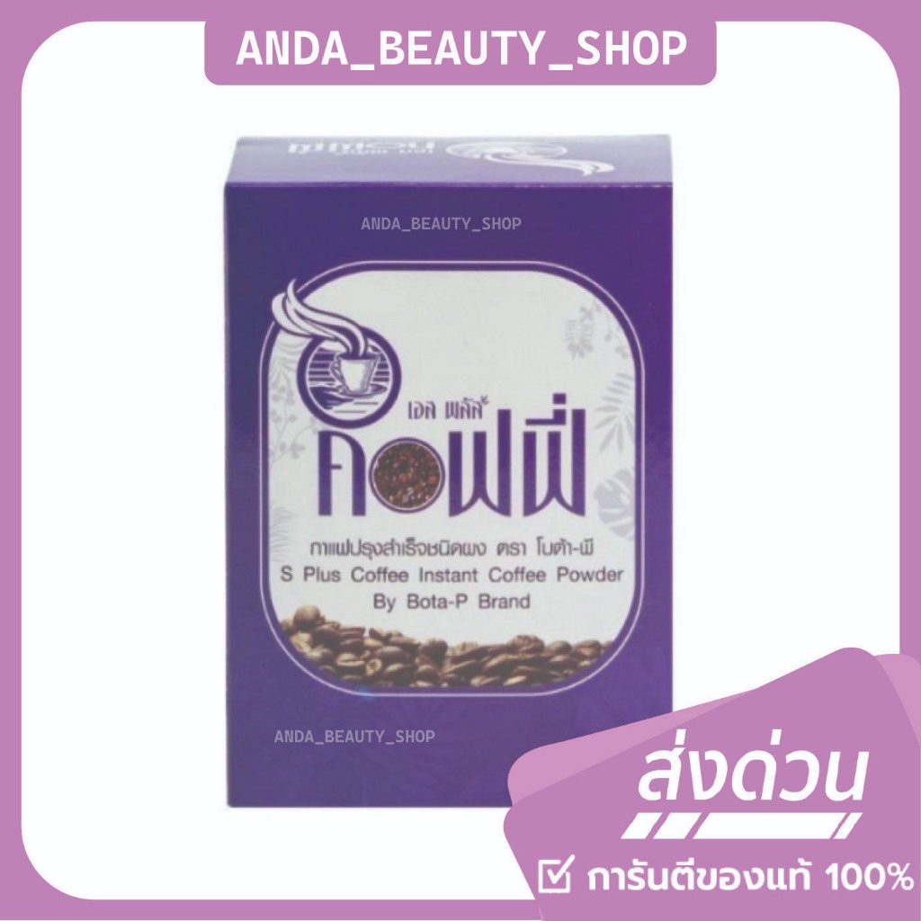 ของแท้·ส่งด่วน·ถูก️ S Plus coffee กาแฟเอสพลัส กล่องม่วง (1กล่อง)
