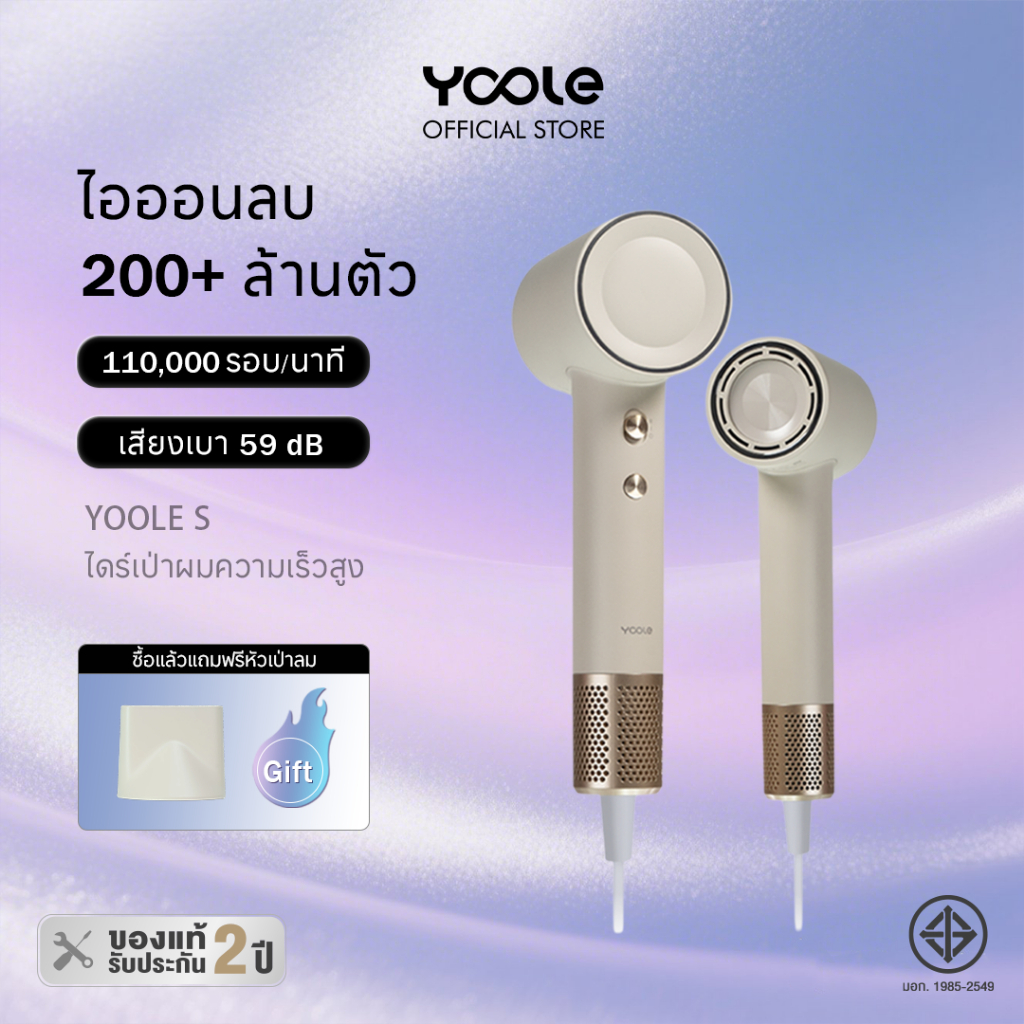 Yoole S High-speed Hair Dryer (Pearl White) ไดร์เป่าผม ยูเลอร์ รุ่นเอส ไดร์เป่าผมความเร็วสูง มีไอออน