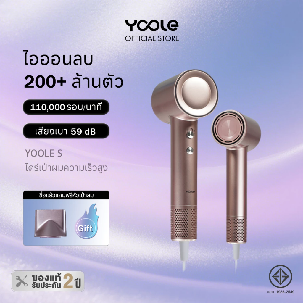Yoole S High-speed Hair Dryer (Silver Pink) ไดร์เป่าผม ยูเลอร์ รุ่นเอส ไดร์เป่าผมความเร็วสูง มีไอออนลบ เป่าผมแห้งเร็ว