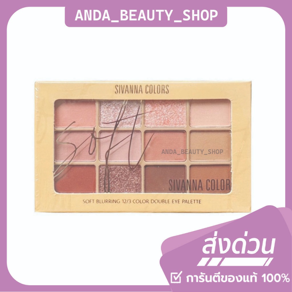 ( ของแท้/ส่งไว )SIVANNA COLORS SOFT BLURRING  COLOR DOUBLE EYE PALETTE HF620 I ซีเวนน่า ซอฟท์ เบลอริ่ง อายแชโดว์ พาเลทท์