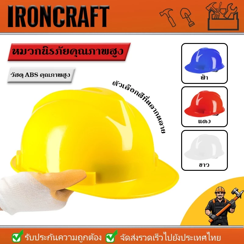 หมวกวิศวะ หมวกเซฟตี้ หมวกนิรภัย Safety Helmet พร้อมสายรัดคาง