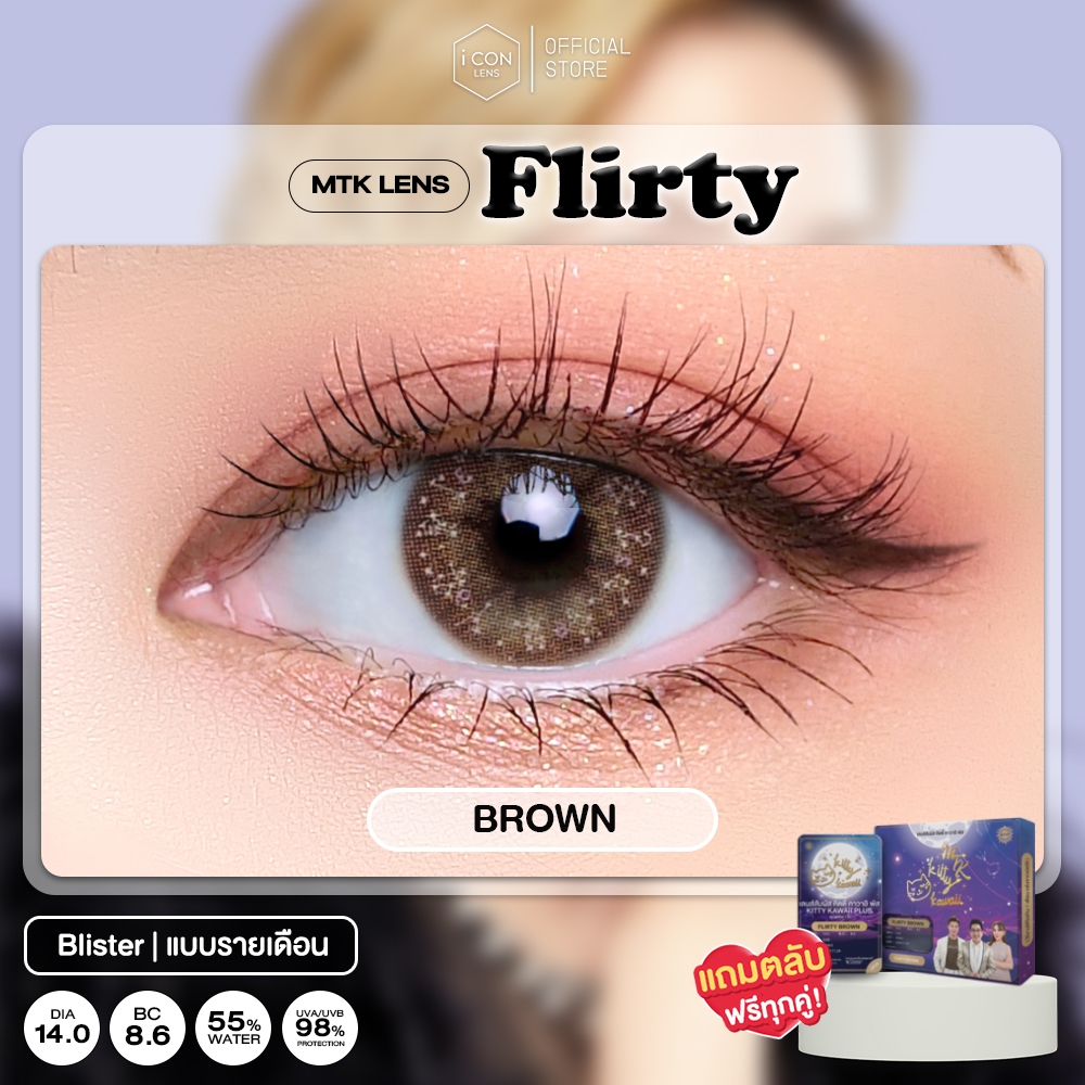 MTK - FLIRTY - BROWN คอนแทคเลนส์สายมู เสริมความรัก รักรุ่ง ร่ำรวย (Blister)