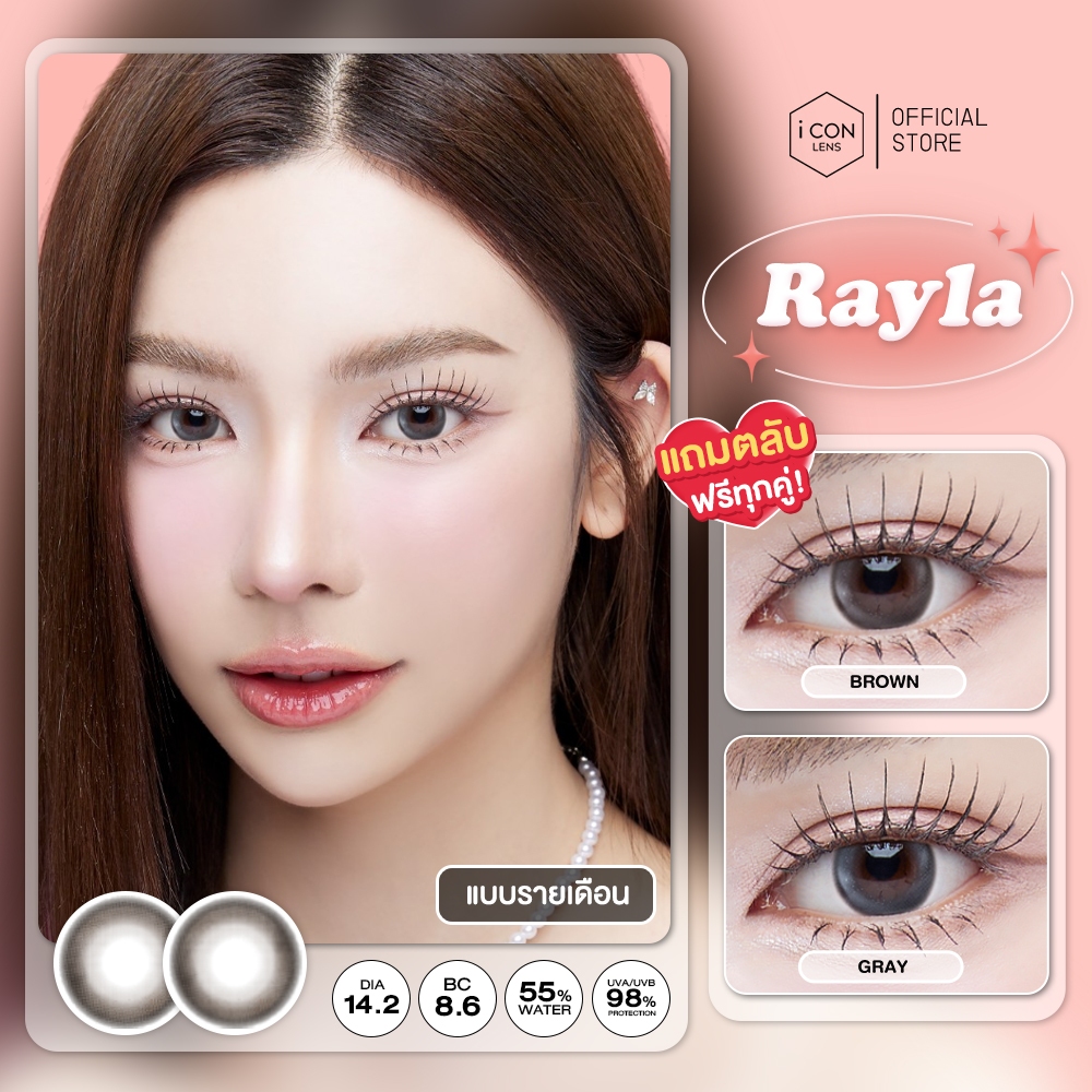 (ใหม่!!!) Kitty Kawaii Contact Lens : Rayla