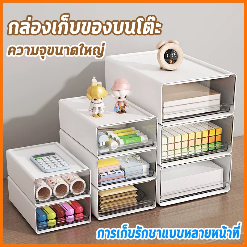 ส่งจากกรุงเทพ กล่องลิ้นชักเก็บของ แบบใส สําหรับห้องนอน สํานักงาน กล่องใส่เครื่องสำอาง มีลิ้นชัก