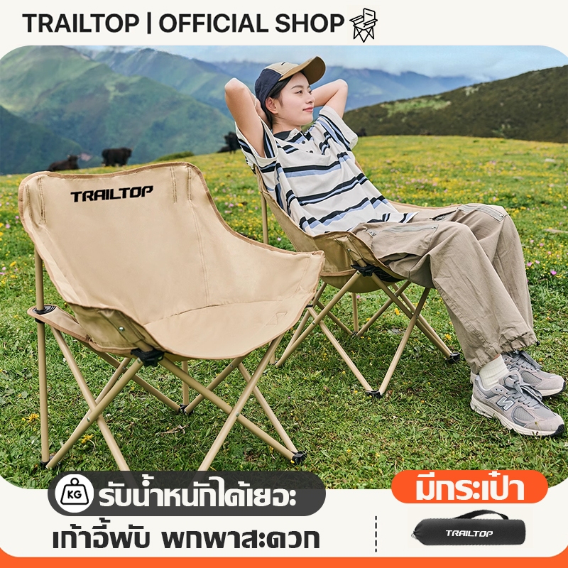 TRAILTOP เก้าอี้แคมป์ปิ้ง เก้าอี้สนามพับได้ แบบพกพา แถมถุงจัดเก็บ ท่ออลูมิเนียมหนา รับน้ำหนัก300กก