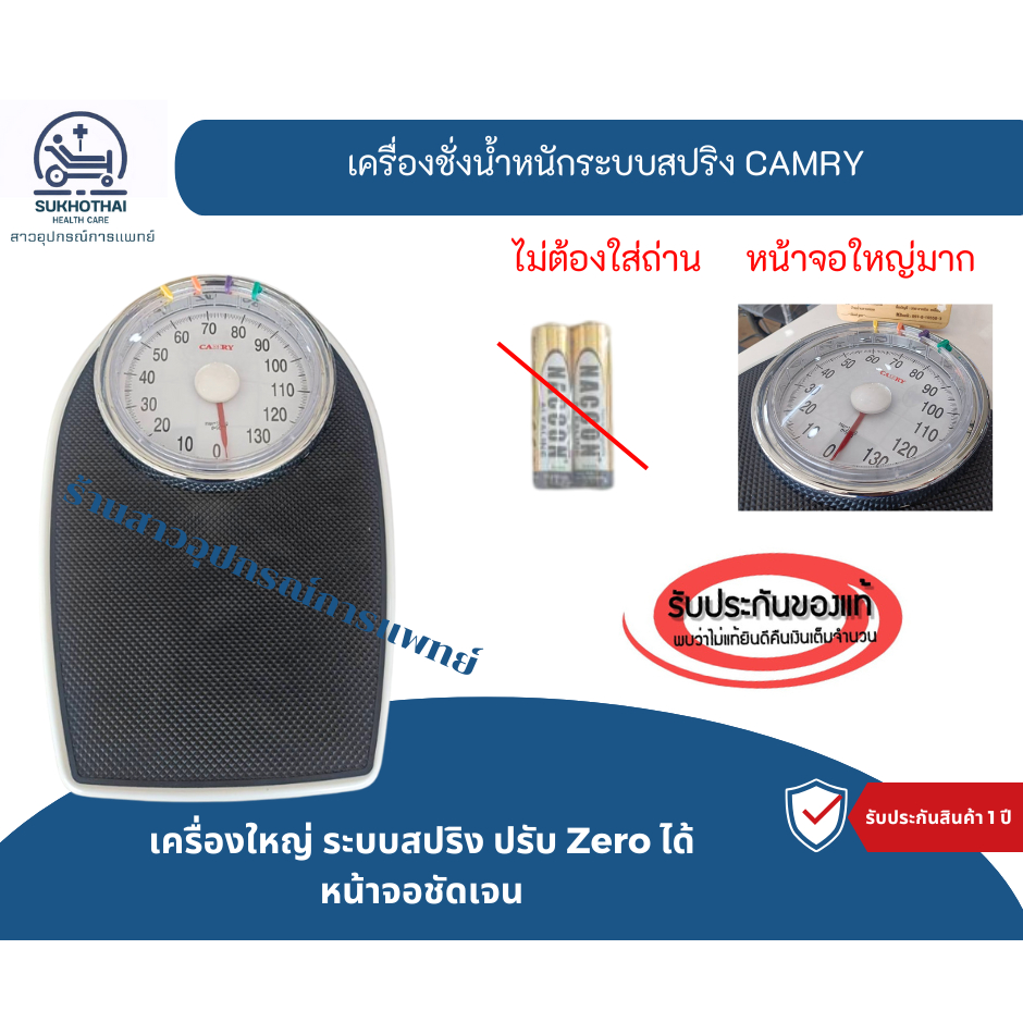 ตาชั่ง เครื่องชั่ง น้ำหนัก CAMRY DT-602 เครื่องใหญ่ ไม่ต้องใช้ถ่าน ตลอดชีพ แท้100%