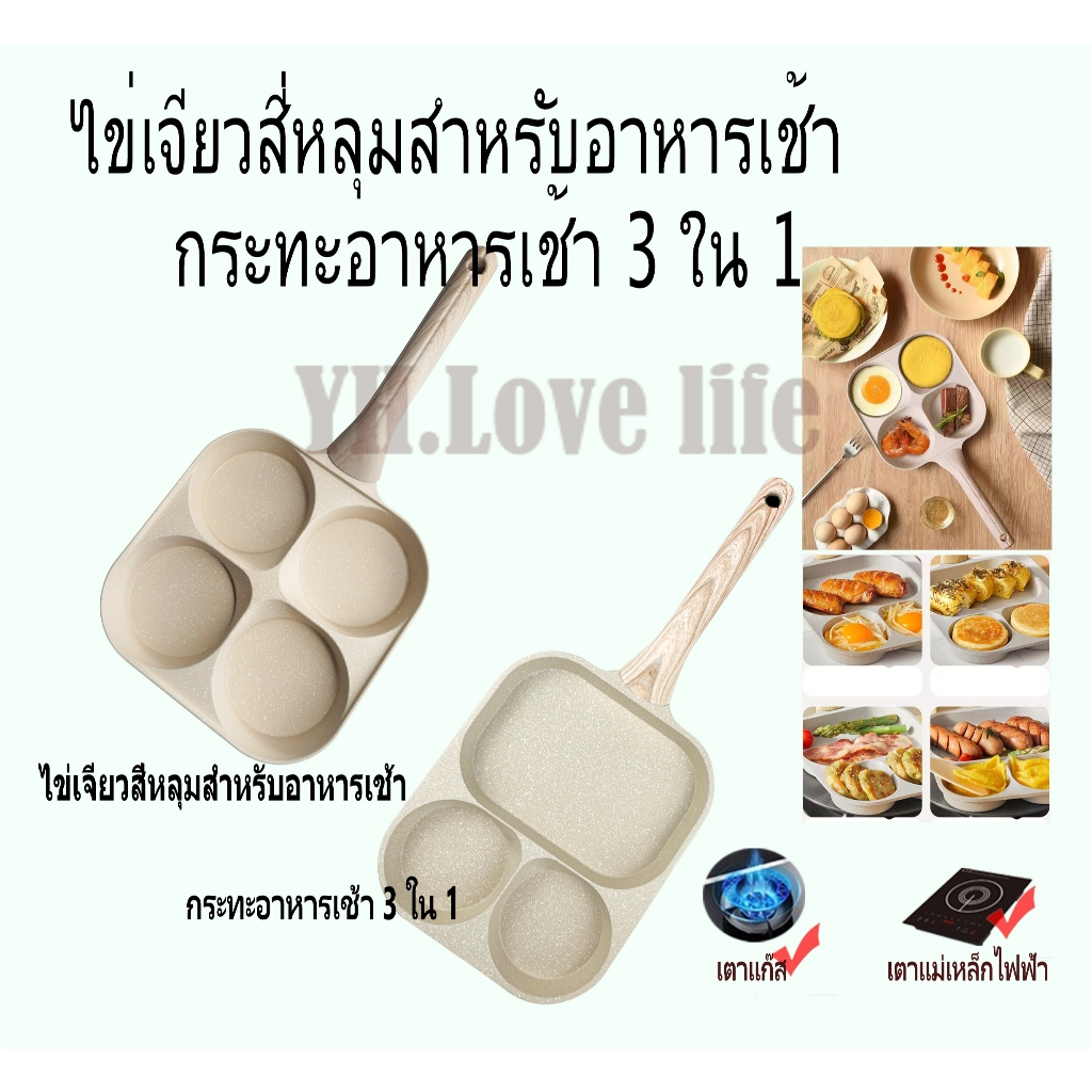 YH กระทะไข่เจียวทรงลึ 4 หลุม/3 หลุม กระทะย่าง กระทะ Non-Stick สามารถใช้สากลสำหรับเตาแก๊สและเตาแม่เหล็กไฟฟ้า