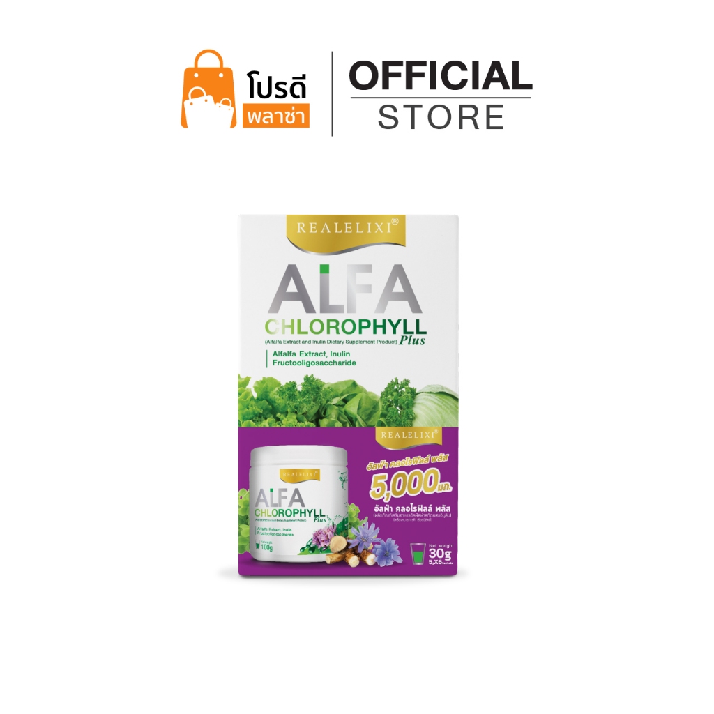 Alfa Chlorophyll Plus (แบบพกพา) 1 กล่อง