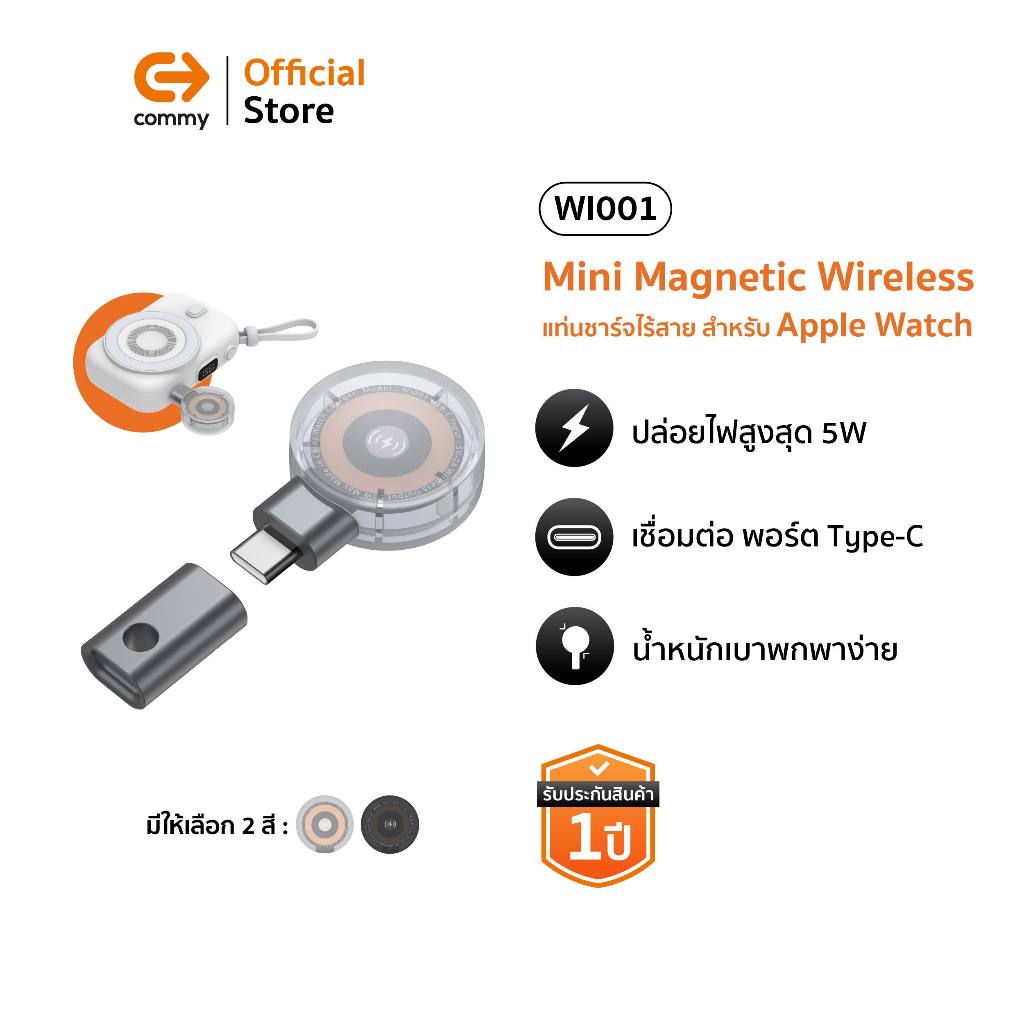 Commy แท่นชาร์จสำหรับ Apple Watch ไร้สาย แบบเสียบ ชาร์จเร็ว 5W ขนาดเล็ก Wireless charge รุ่น WI001