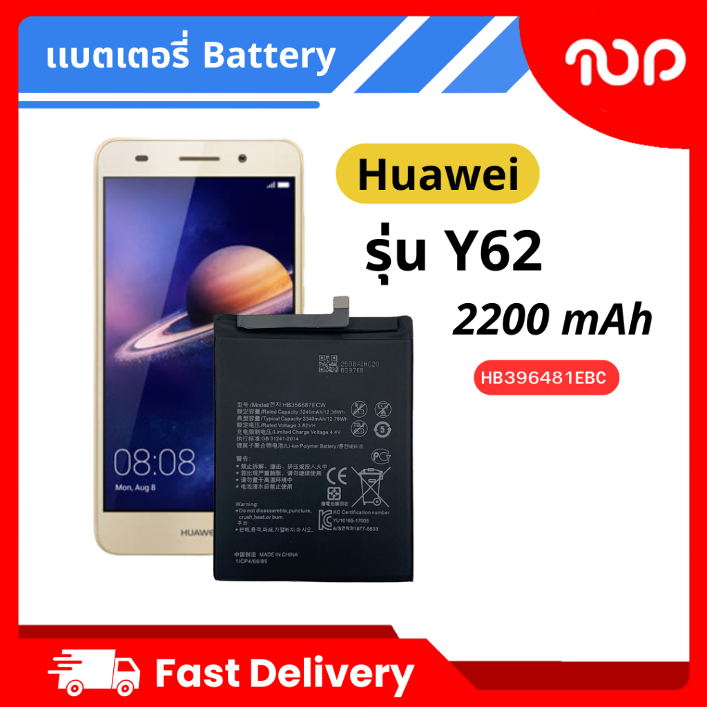 แบตเตอรี่สำหรับ Huawei รุ่น Huawei Y62 2200mAh รับประกัน 1 ปี