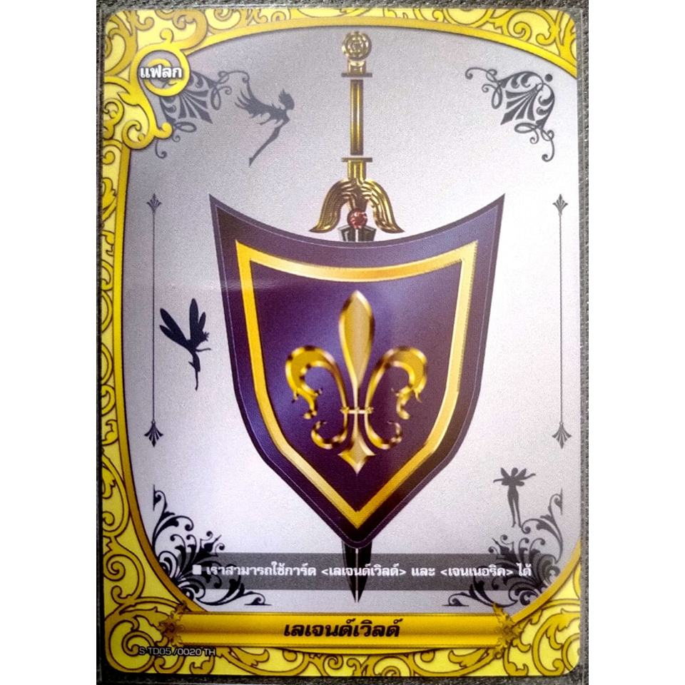 การ์ด บัดดี้ไฟท์ เลเจนด์เวิลด์ (แฟลก) การ์ดไม่ฟรอย S-TD05/0020 TH