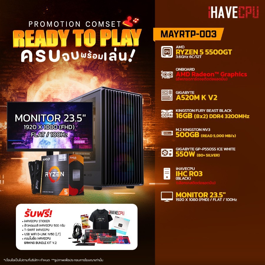 คอมประกอบ iHAVECPU MAYRTP-003 RYZEN 5 5500GT/ONBOARD/A520M/16GB DDR4 3200MHz/23.5" 100Hz (SKU-250532736)