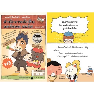 NANMEEBOOKS หนังสือ นักสืบหน้าก้น ตอน คู่แข่งของนักสืบหน้าก้น วรรณกรรมเล่มแรก