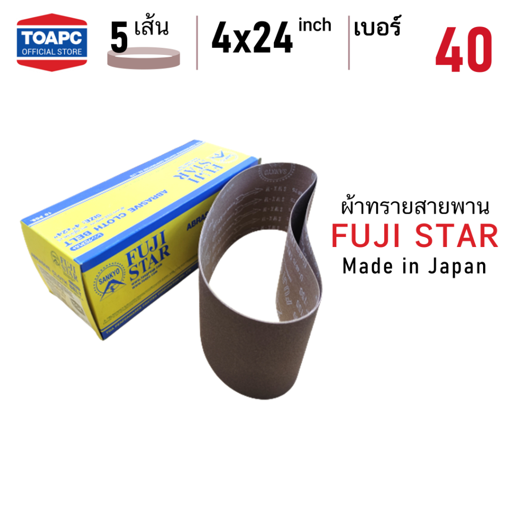 ผ้าทรายสายพาน FUJI STAR รุ่น SWX จำนวน 5 เส้น เบอร์ 40 60 80 100 120 150 180 240 SANDING BELT 4"x24" (100x610 mm)